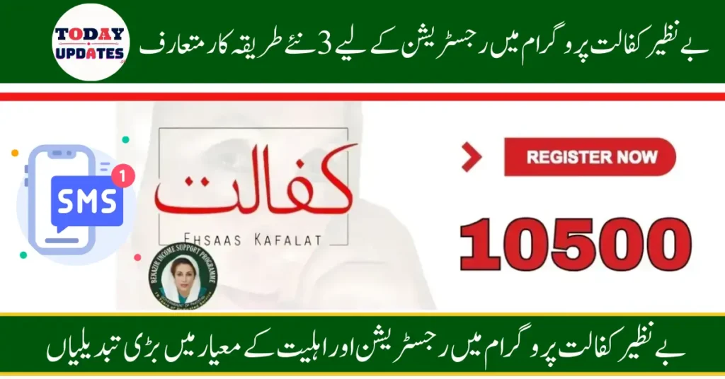 Ehsaas Kafalat Program in Pakistan: A Complete Guide for 2024